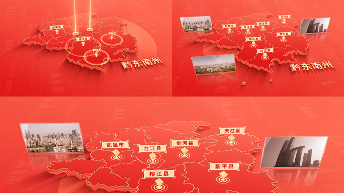 981红色版黔东南地图区位动画