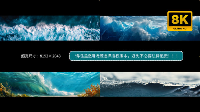 8K宽屏 大海 海浪