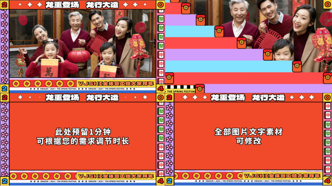 新年龙年春节拜年祝福片头分屏年会视频框2
