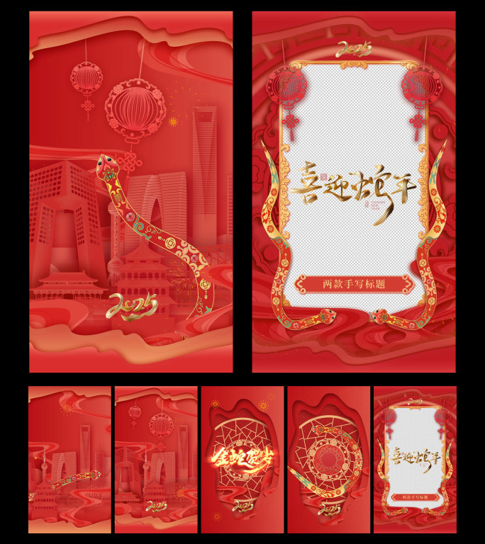 蛇年祝福拜年片头竖版