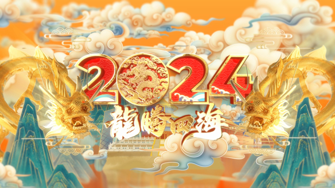 2024中国风国潮龙年新年倒计时开场视频