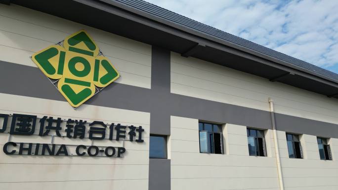 中国供销合作社  冷链物流园