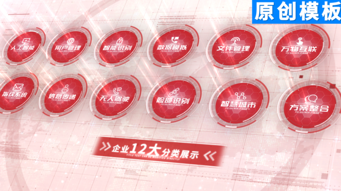 12-红色商务党政简洁分类ae模板十二