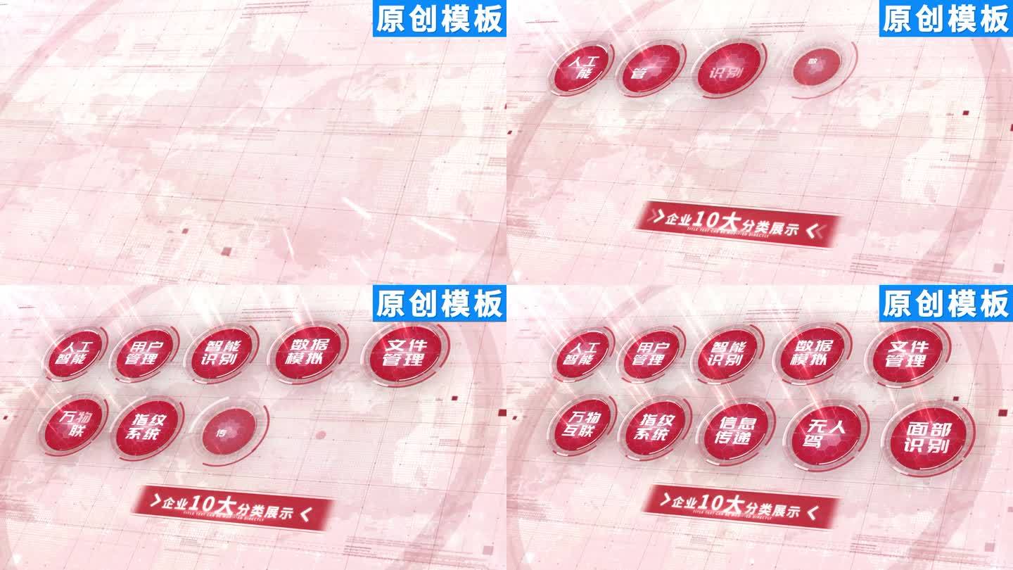10-红色商务党政简洁分类ae模板十