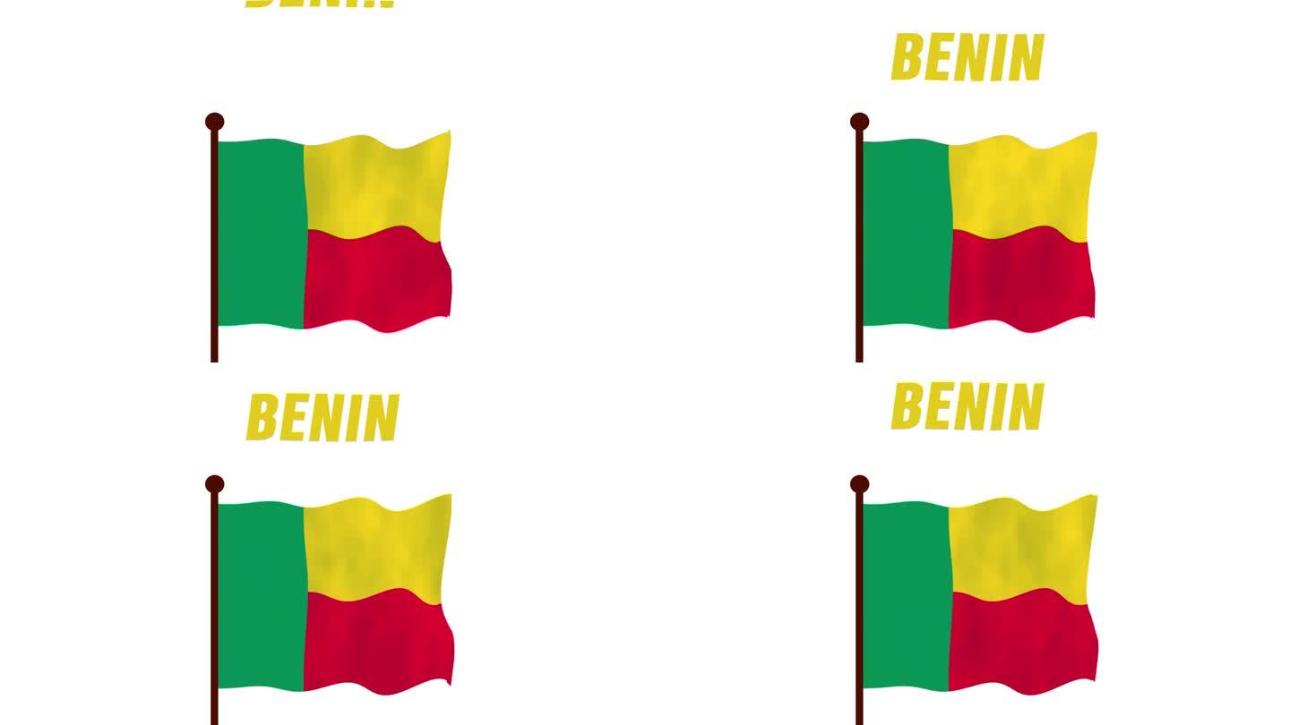 贝宁升旗动画视频，介绍国名和国旗4K解析度。