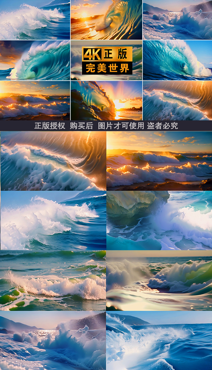 海浪 浪花 海洋 巨浪 励志大海日出海浪