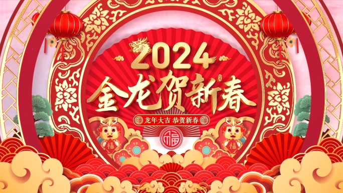 2024龙年片头视频