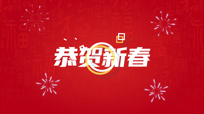 2024龙年快闪新年祝福视频