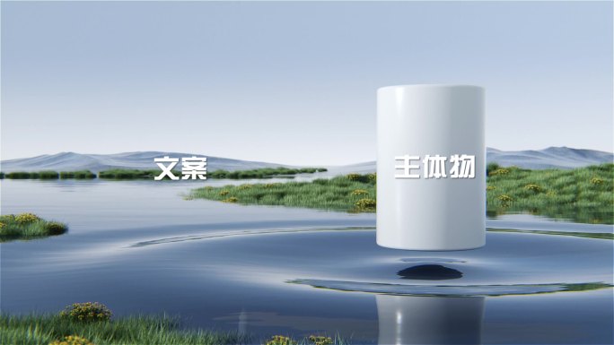 大自然湖泊水面草地场景，产品渲染