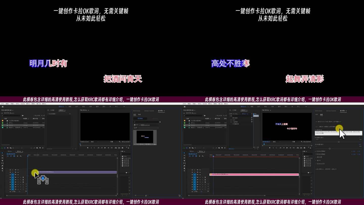 PR模板KTV卡拉OK歌词走歌字幕