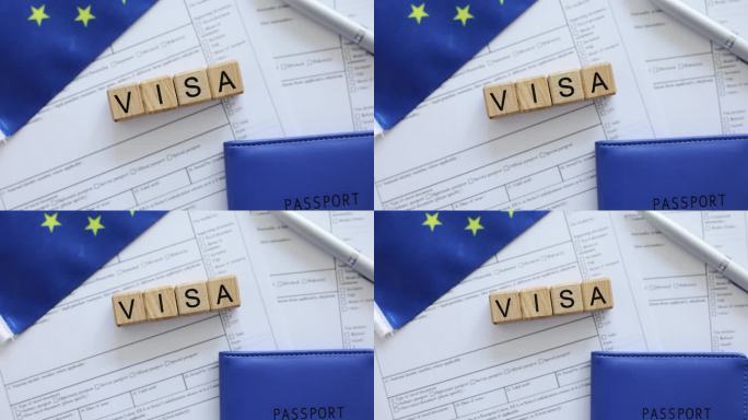 申根签证和护照申请