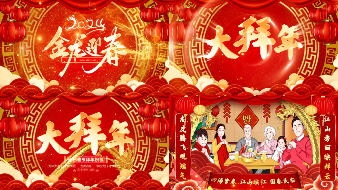 2024龙年新春拜年片头
