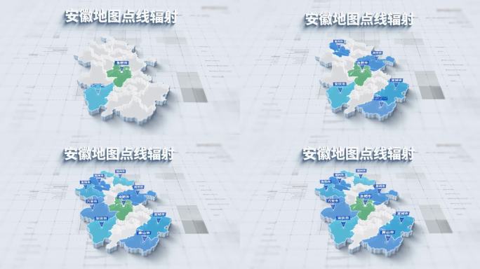 4K 安徽省三维地图点线辐射