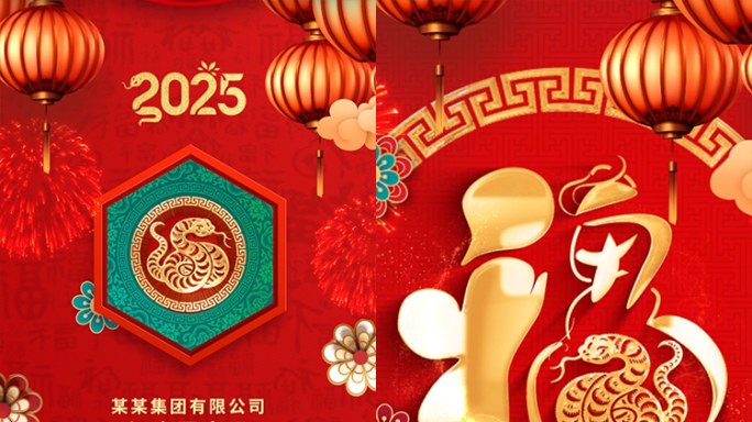竖屏2025蛇年春节拜年祝福片头AE模板