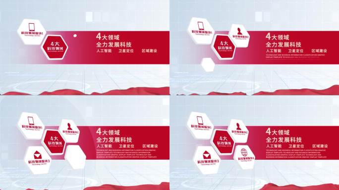 无插件-4大红色商务科技干净信息分类AE