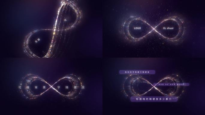 无限符宇宙银河片头片尾智慧LOGO粒子