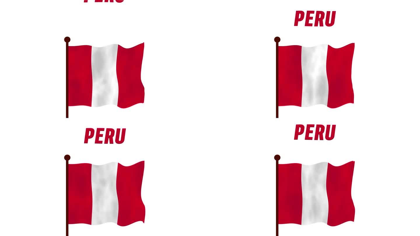 秘鲁升旗动画视频，介绍国名和国旗4K解析度。