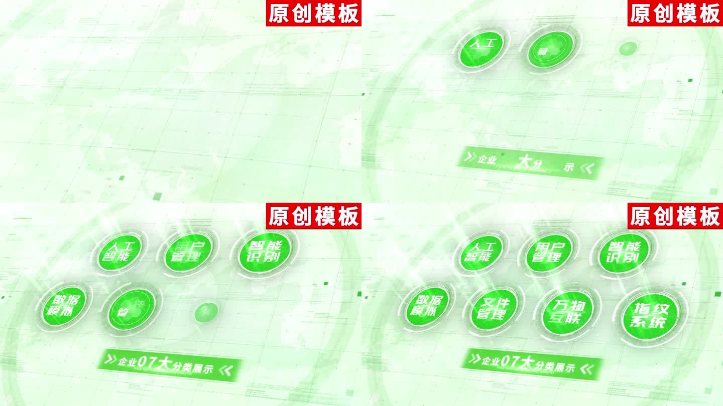 7-简洁绿色图标分类ae模板包装七