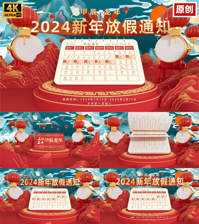 2024年企业龙年放假通知新春日历翻页