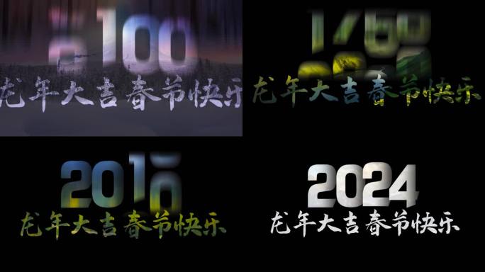 2024年龙年快速翻页年份切换创意片头