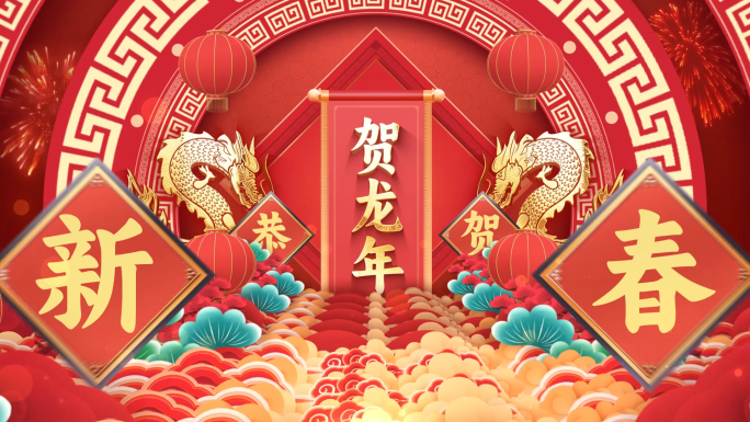 喜庆2024龙年开门红新年拜年祝福边框