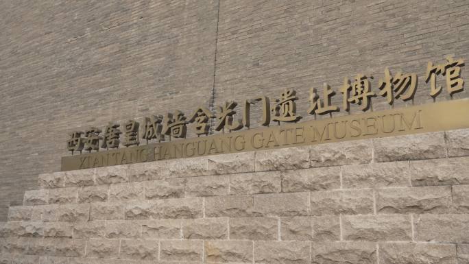 西安唐皇城墙含光门遗址博物馆7