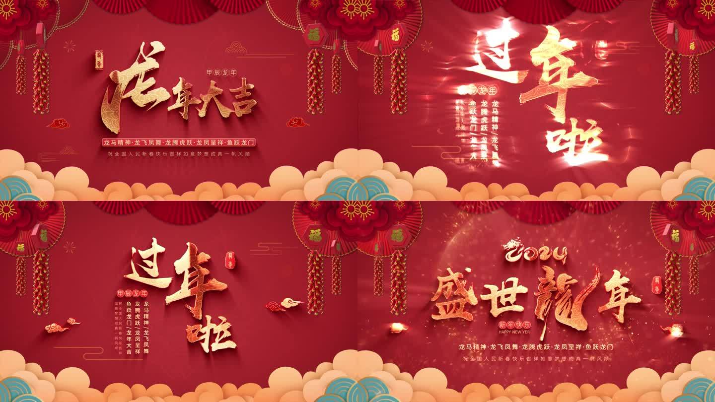 【无插件】4K龙年春节片头片花AE模板2