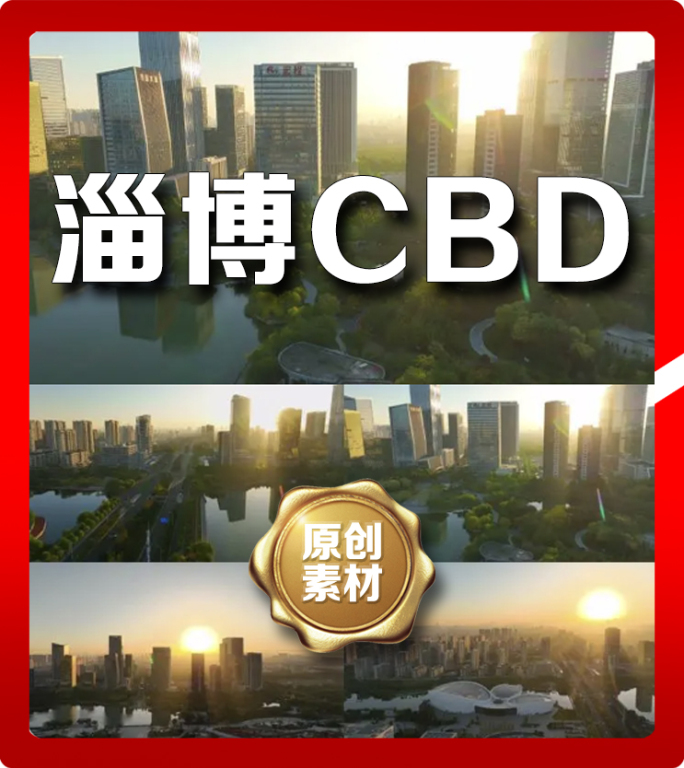 淄博CBD金融中心