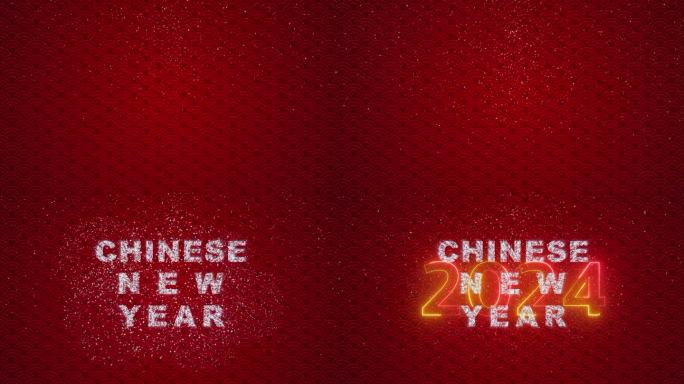 倒计时9到1中国新年快乐2024，龙年，农历新年，以东方装饰元素为背景的春节装饰。龙族。中文霓虹灯