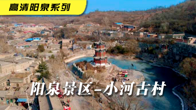 石评梅故居石家花园小河古村