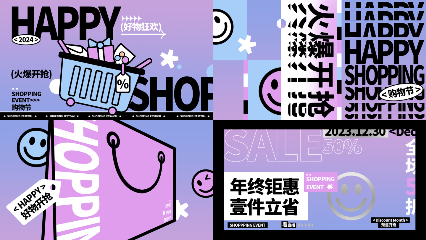 【快闪】龙年时尚电商购物节片头文字宣传片