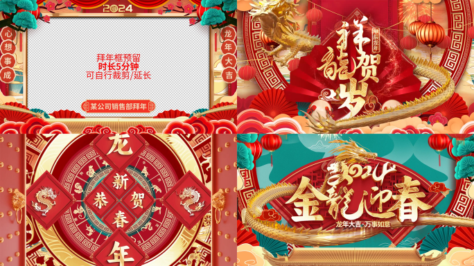 国潮2024龙年春节祝福拜年边框AE模板
