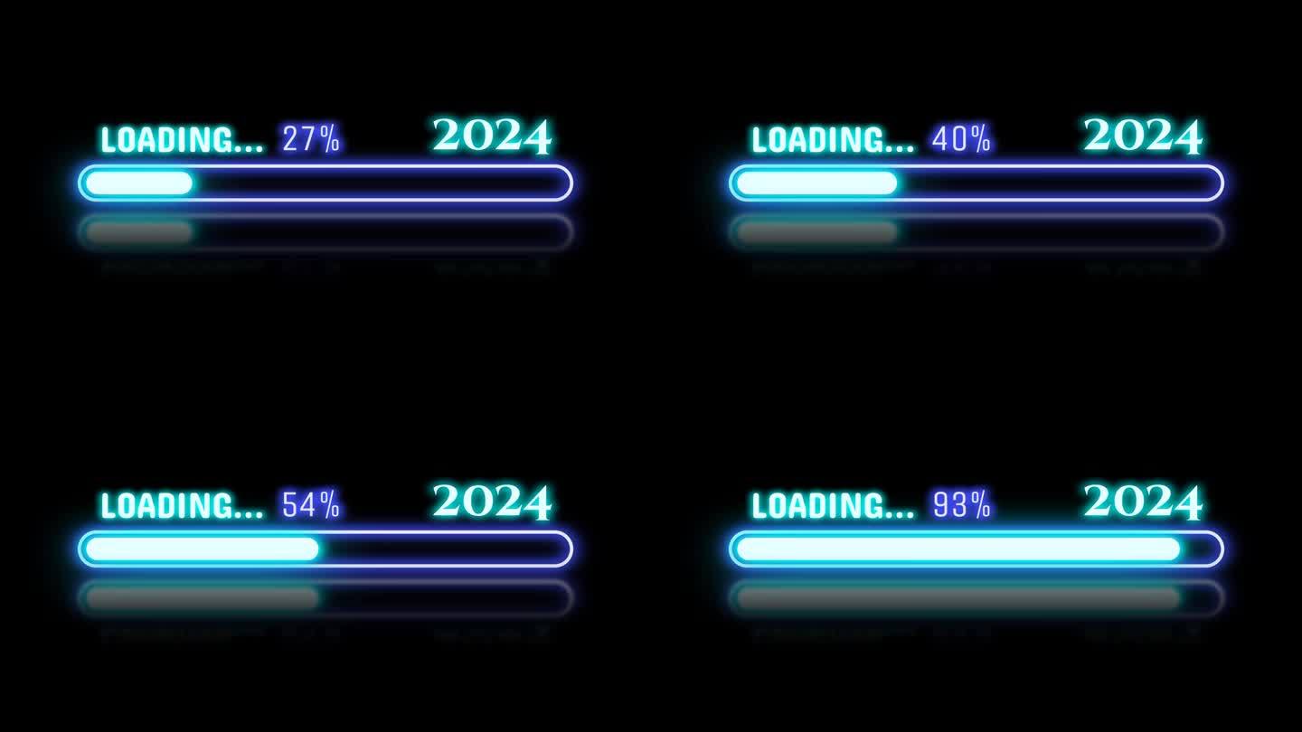 正在加载2024年新年的进度条，黑屏上有反射