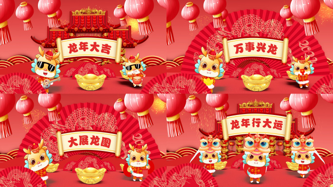 2024龙年祝福视频