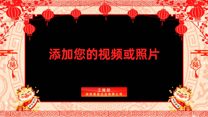 2024龙年拜年祝福剪纸AE模板