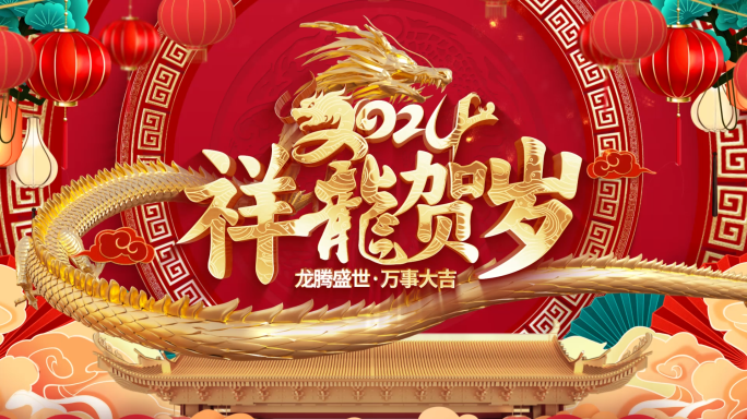 2024龙年新年春节祝福拜年边框ae模板