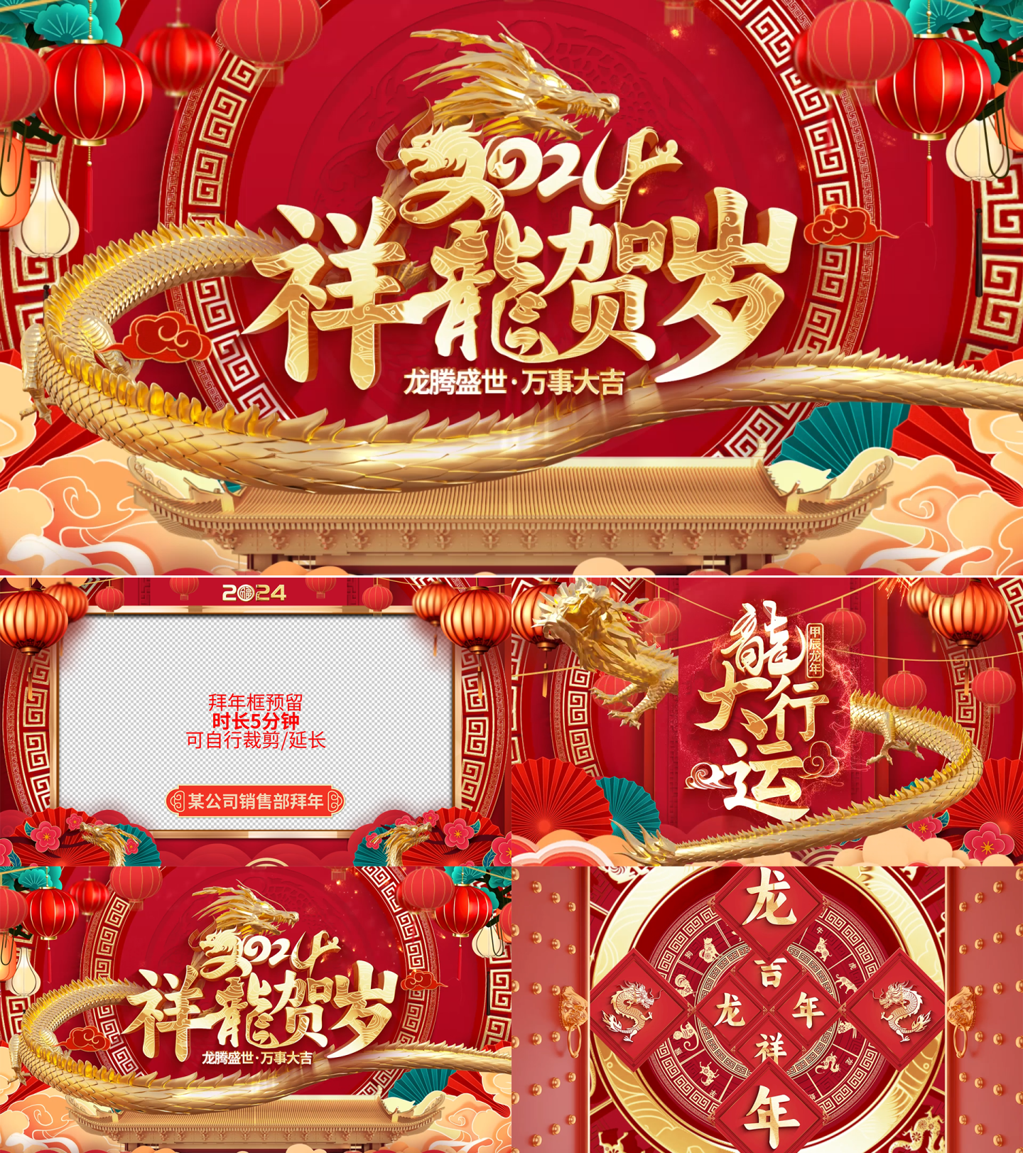 2024龙年新年春节祝福拜年边框ae模板
