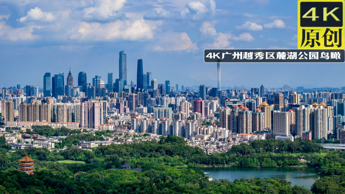 4K广州越秀区麓湖公园鸟瞰广州航拍延时