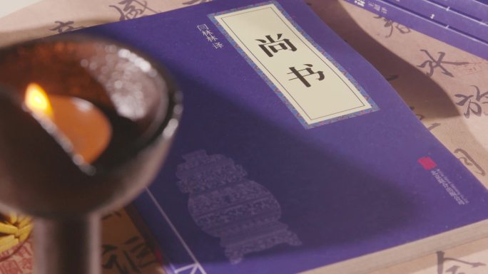 《尚书》中国古代书籍