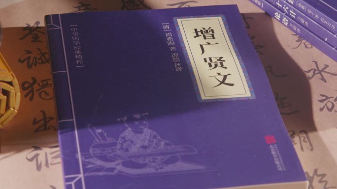 《增广贤文》中国古代书籍
