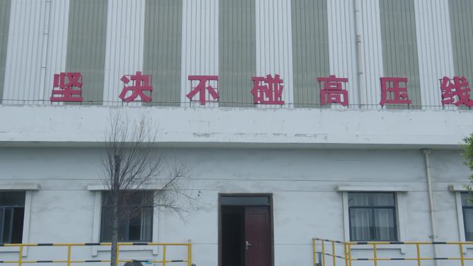 工厂警示教育标语提醒