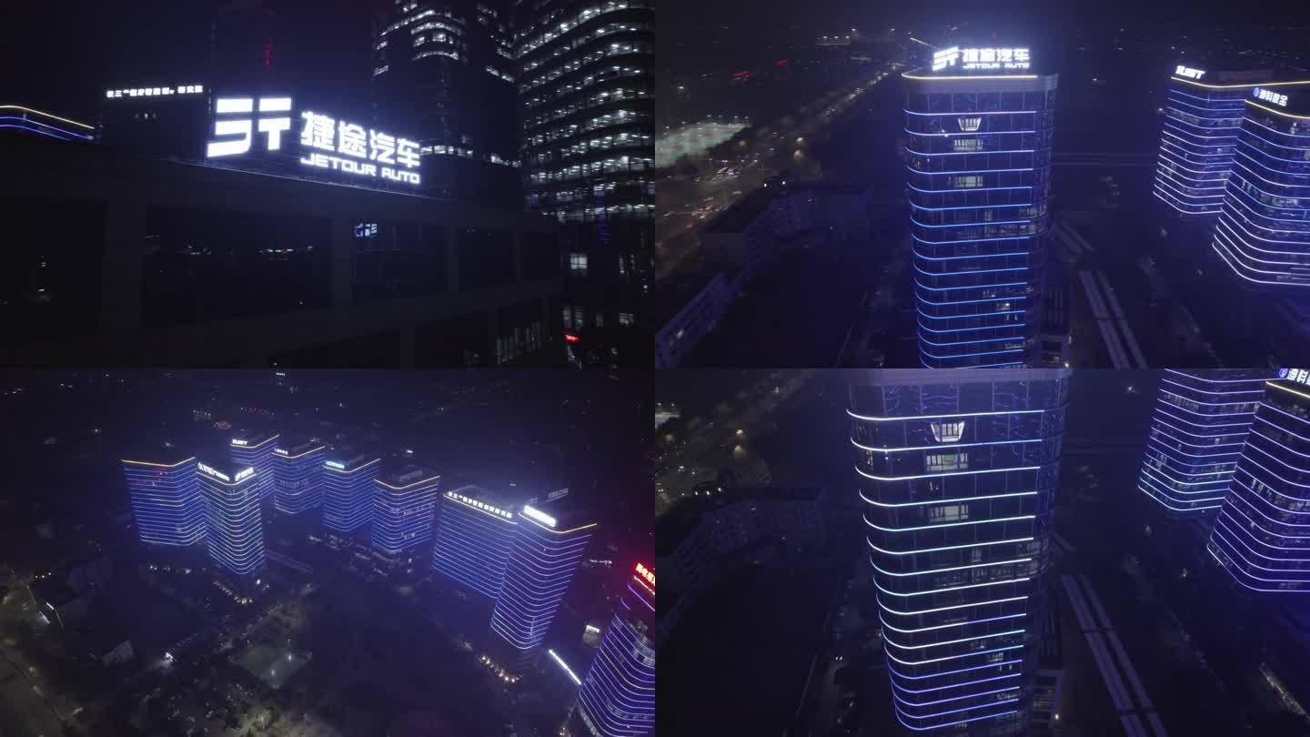 【5K】奇瑞捷途总部安徽芜湖大楼夜景