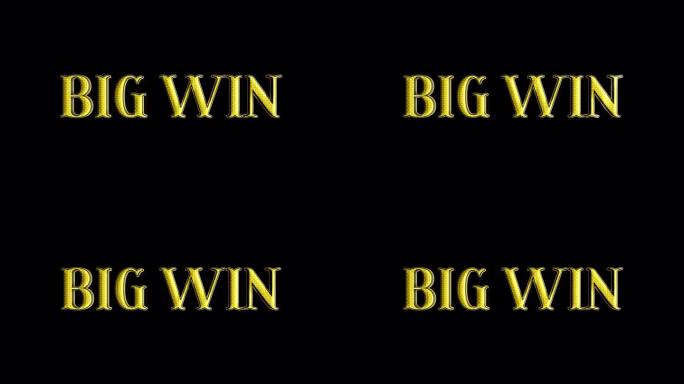 大赢。3D风格的“大赢家”。3D大赢家文本。金色大赢文本在3D透明背景。带有金色文字的动画横幅。完美
