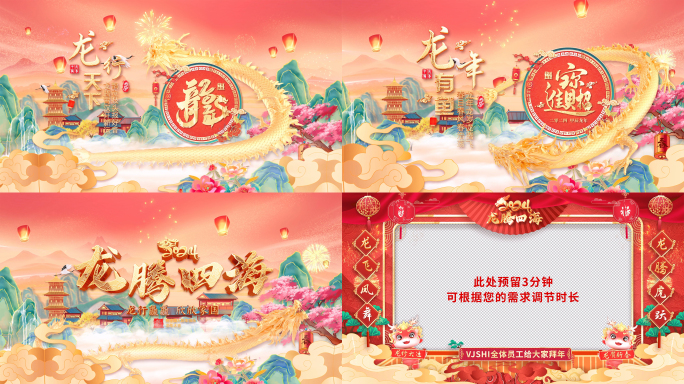 2024国潮龙年春节拜年祝福