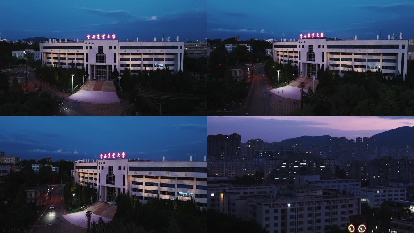 云南农业大学夜景航拍4K实拍