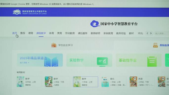 国家中小学智慧教育平台