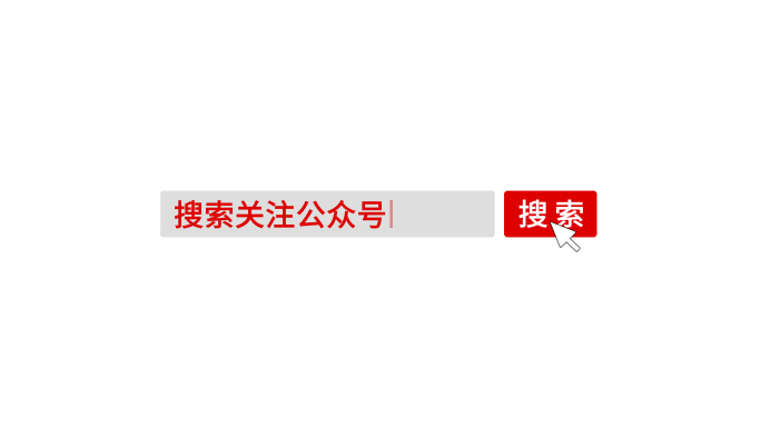 4K搜索引擎视频号片尾搜索点击关注公众号