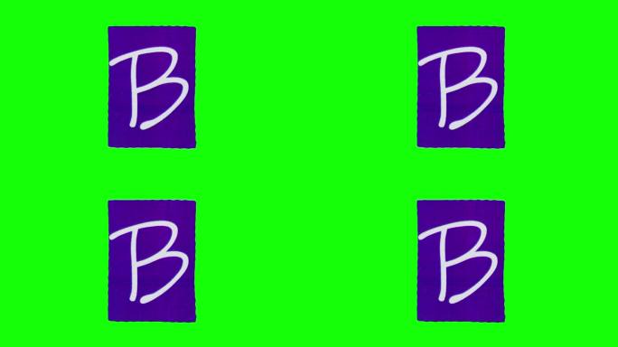 紫色矩形上的大字母B在绿色屏幕上的纸皱循环定格动画