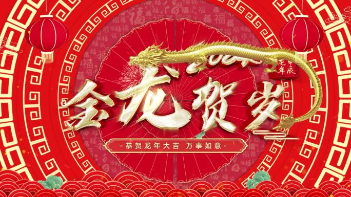 国潮龙年拜年祝福边框 07