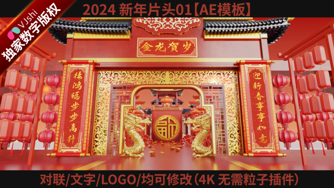 2024 新年片头01